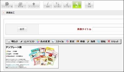 画像編集もOK